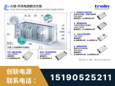 通化-大储-开关电源解决方案