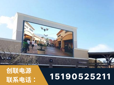 通化-北京八达岭奥特莱斯显示屏项目