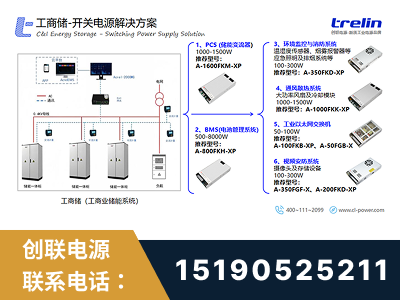 通化-工商储-开关电源解决方案
