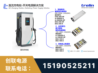 通化-直流充电桩-开关电源解决方案