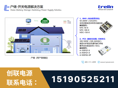通化-户储-开关电源解决方案